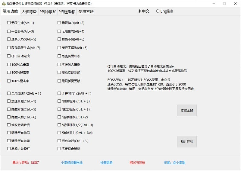 仙剑奇侠传7修改器支持方块游戏