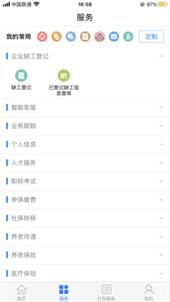 南宁智慧人社苹果版
