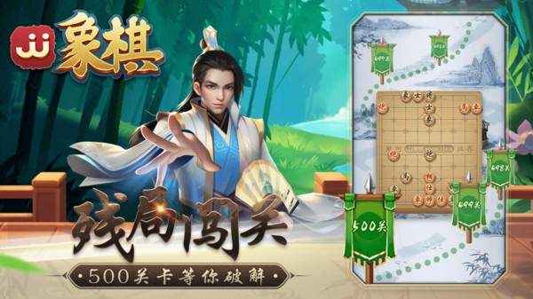 JJ象棋最新版