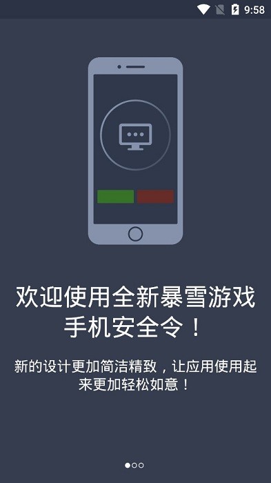 战网安全令国服版