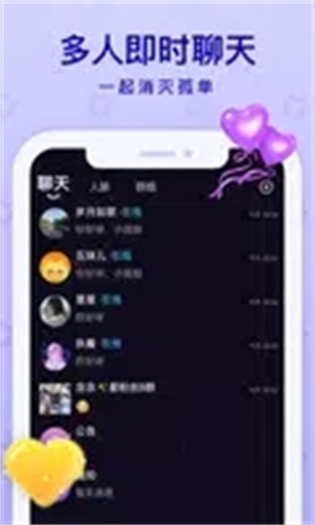 拍拍语音交友