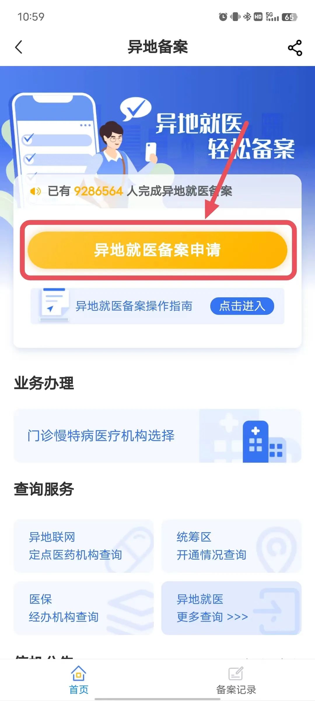 国家医保服务平台app官方版