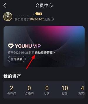 优酷视频怎么取消自动续费 2025优酷视频免费
