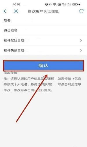 津心办改注册信息教程 津心办