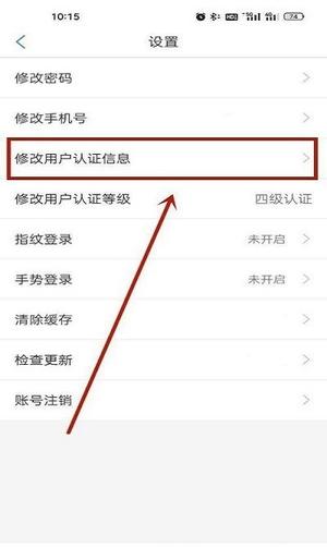 津心办改注册信息教程 津心办