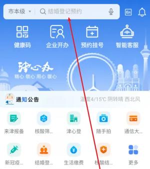津心办实名认证教程 津心办