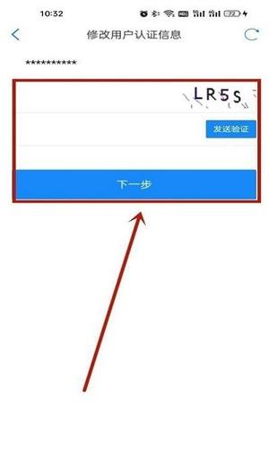 津心办改注册信息教程 津心办