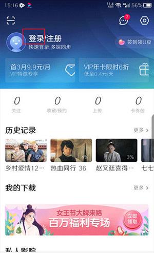 优酷视频怎么切换账号登录 2025优酷视频免费