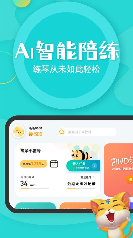 毛毛ai陪练app