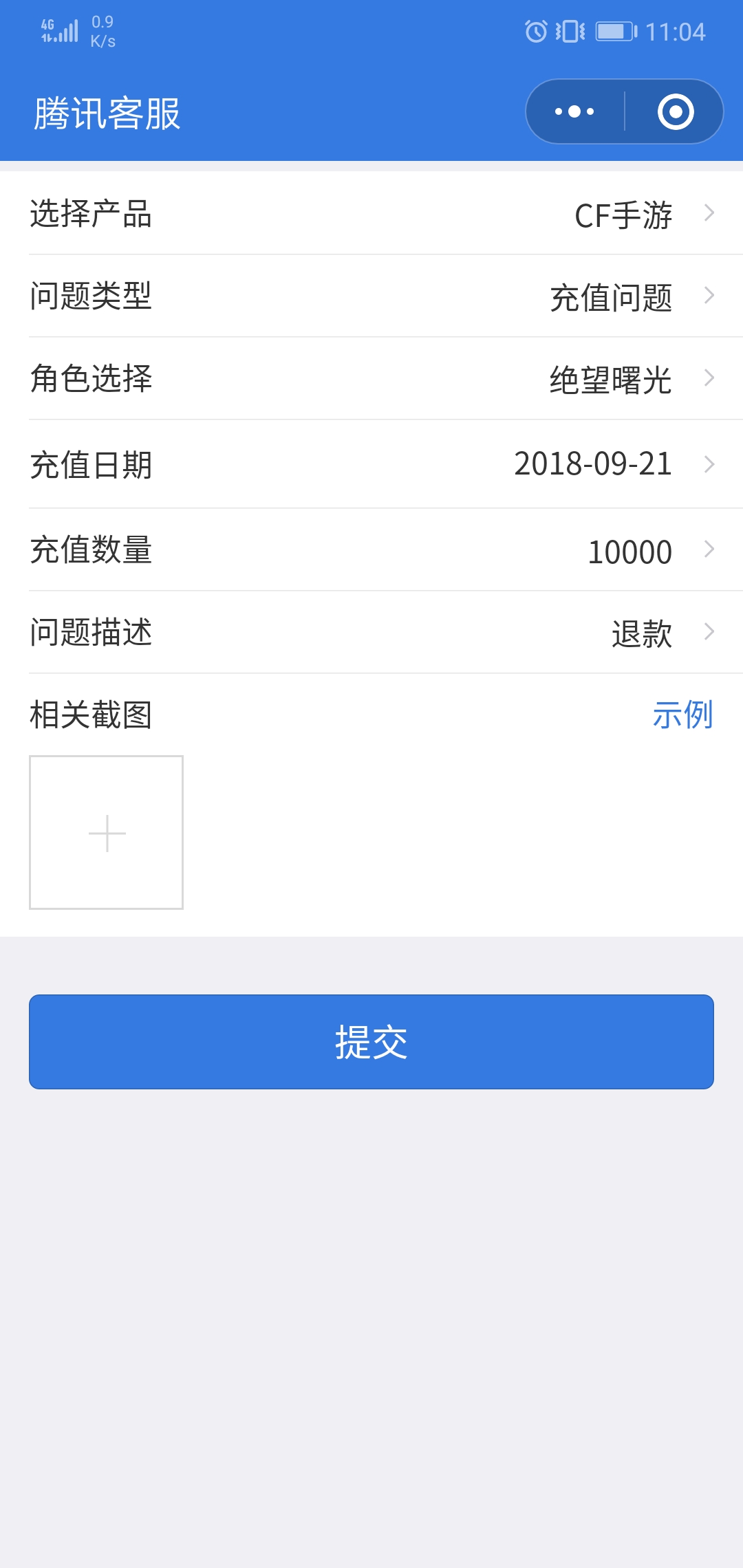 腾讯游戏怎么申诉退款-腾讯游戏如何申诉退款