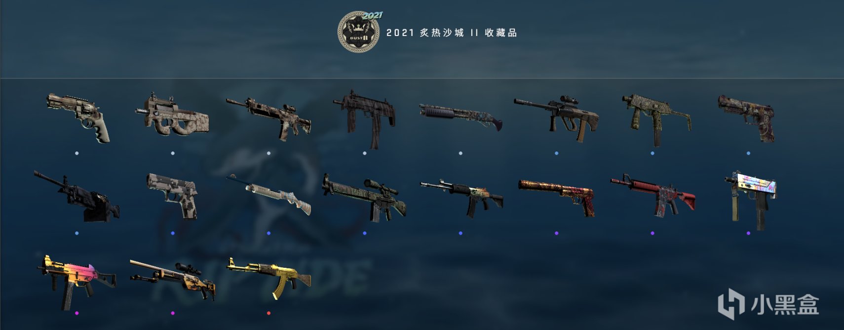 CSGO斯德哥尔摩2021纪念包有什么