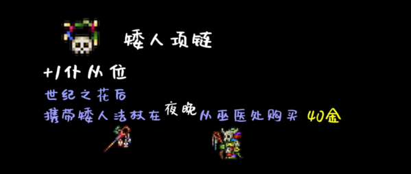 泰拉瑞亚召唤师饰品怎么获得 饰品获取方法