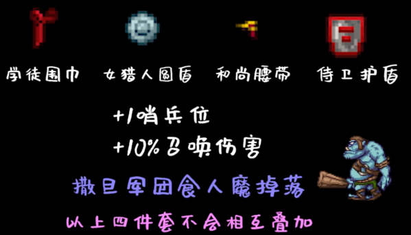 泰拉瑞亚召唤师饰品怎么获得 饰品获取方法