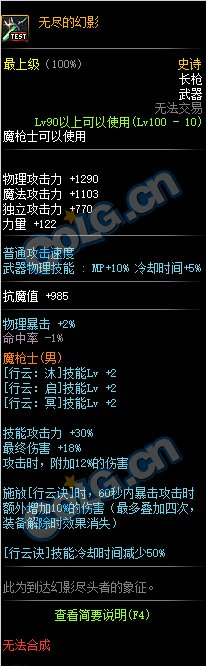 《DNF》100魔枪士武器选择