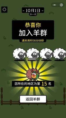 羊了个羊10.1如何通关 10月1日第二关通关教程大全