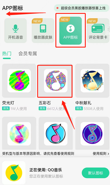 QQ音乐如何换应用图标 更换APP图标攻略大全