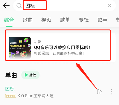 QQ音乐如何换应用图标 更换APP图标攻略大全