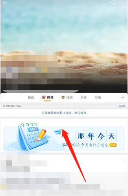 微博在哪里看那年今日 查询那年今日步骤攻略