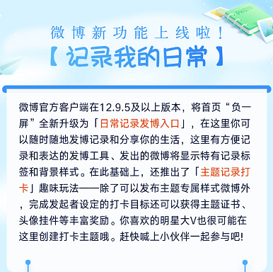 微博新功能记录我的日常如何使用 记录我的日常生活手记发布方法