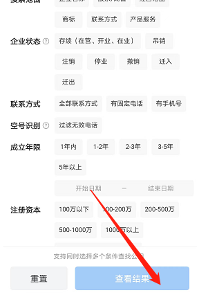 天眼查如何详细查找信息 查找详细信息具体教程