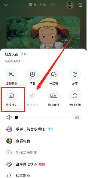 酷狗音乐如何跳过歌曲头尾 跳过伴奏设置步骤攻略