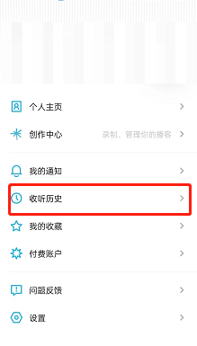 小宇宙如何删除收听历史 清除收听历史步骤教程