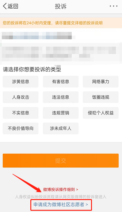 微博在哪里申请社区志愿者 社区志愿者申请步骤教程