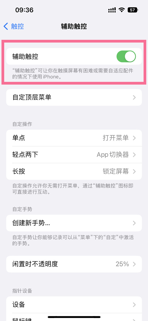 ios16在哪里关闭悬浮球 悬浮球设置步骤攻略