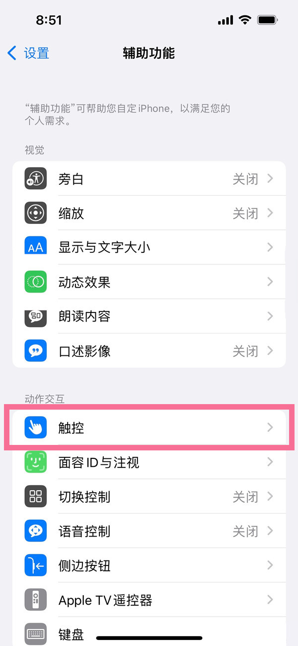 ios16在哪里关闭悬浮球 悬浮球设置步骤攻略