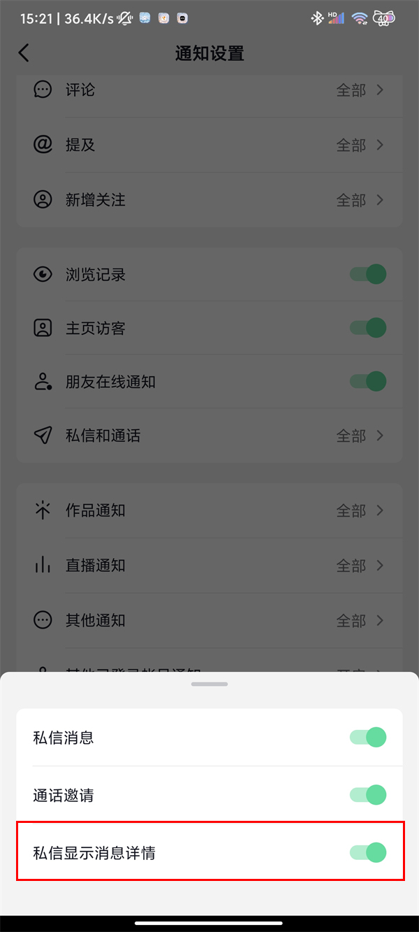 抖音私信在哪里关闭显示详情 私信不显示设置步骤教程