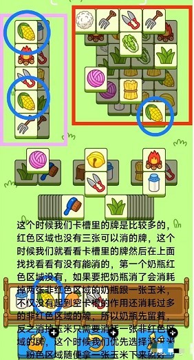 羊了个羊10.18关卡如何过关 10月18日第二关通关教程大全