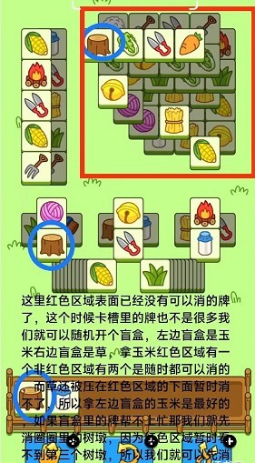 羊了个羊10.18关卡如何过关 10月18日第二关通关教程大全