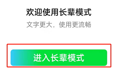 爱奇艺如何开启长辈模式 长辈模式设置流程解答