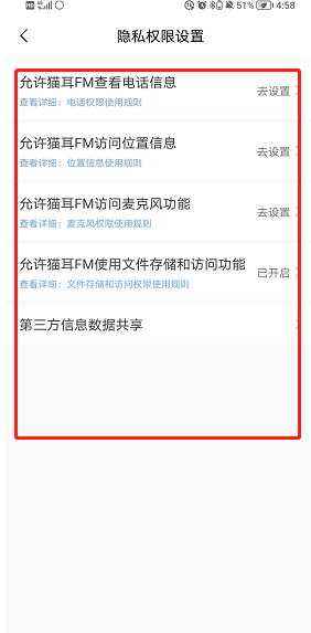 猫耳fm如何设置隐私权限 开启隐私权限步骤攻略