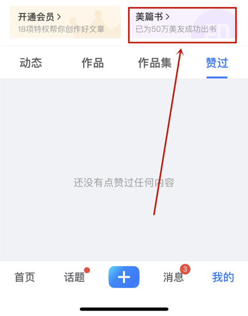 美篇如何定制美篇书 定制专属美篇书具体教程