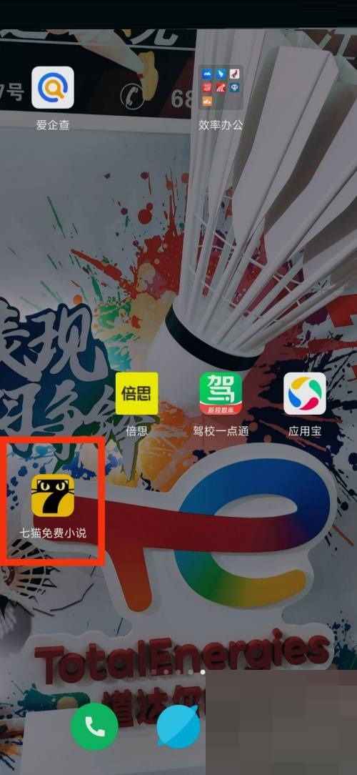七猫免费小说特色题材如何查看 查找特色题材具体教程