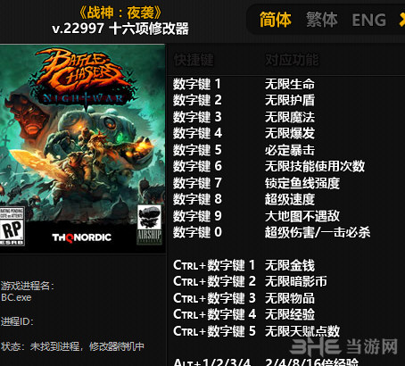 战神夜袭修改器使用方法 修改器怎么用