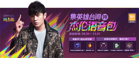 英雄联盟手游周杰伦语音包如何获得 周杰伦语音包获取具体教程