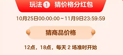 淘宝双十一猜价格赢红包玩法技巧 猜价格赢红包玩法教程大全