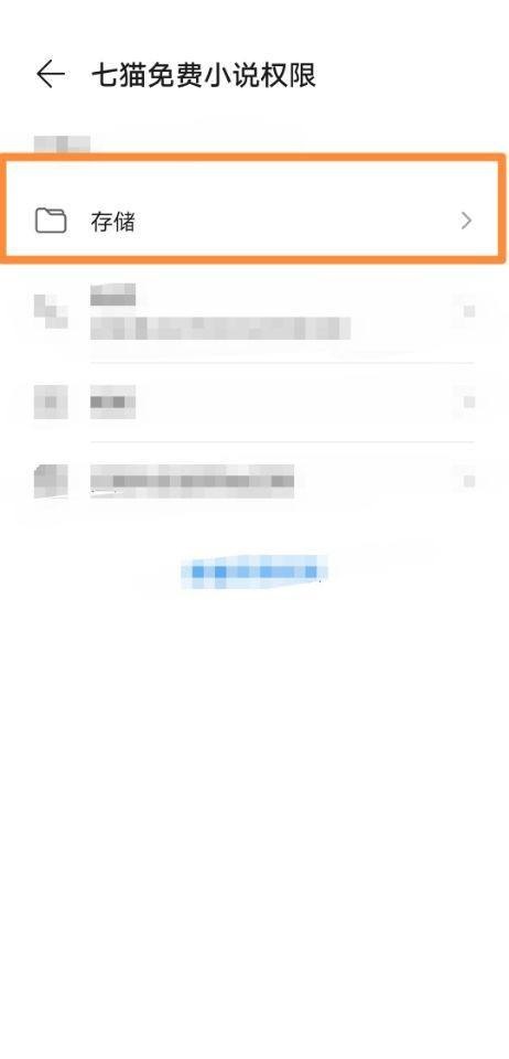 七猫免费小说修改存储权限如何弄 修改存储权限操作详细教程