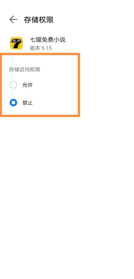 七猫免费小说修改存储权限如何弄 修改存储权限操作详细教程