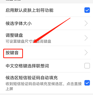 微信打字按键声音如何关闭 关闭按键声音详细操作教程大全