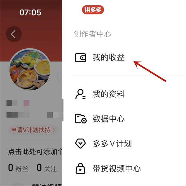 拼多多在哪查看视频收益 查看视频收益方法推荐