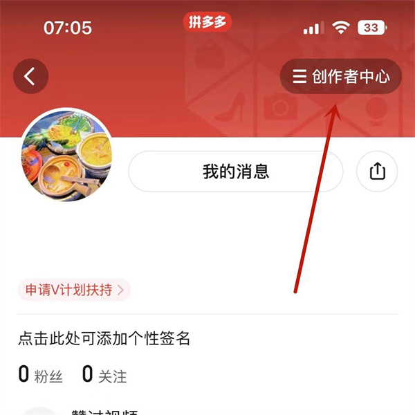 拼多多在哪查看视频收益 查看视频收益方法推荐