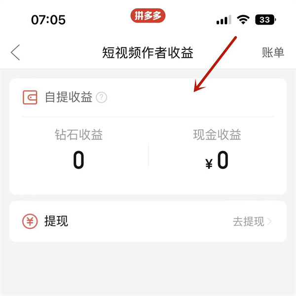 拼多多在哪查看视频收益 查看视频收益方法推荐