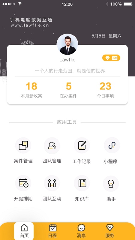 掌上律师app