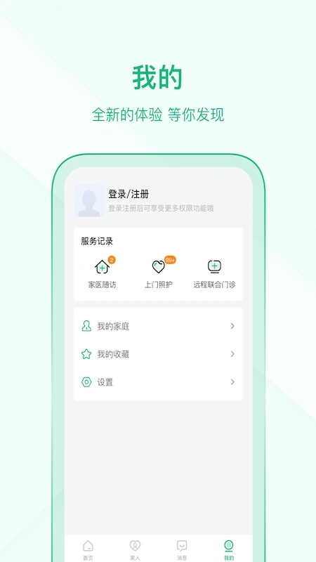 中国家医居民端app