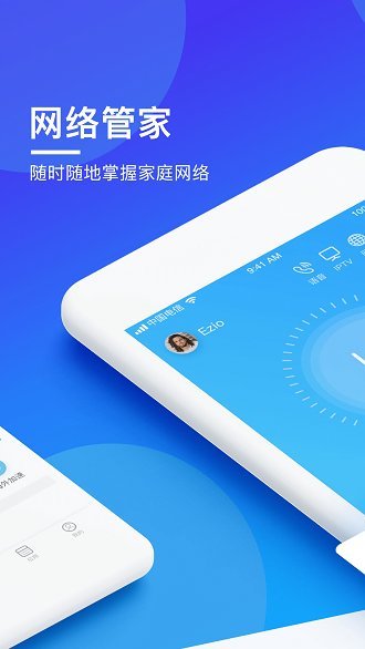 网络管家app