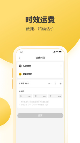 韵达速递网点版app