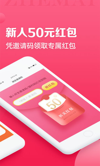 折买返利app